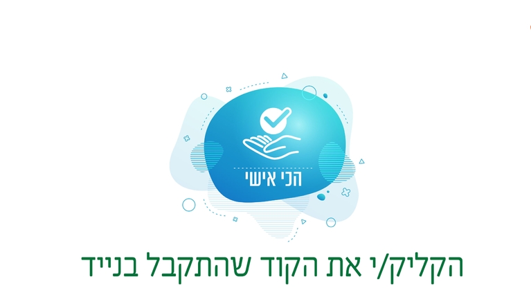 תושב איי אל: עיריית תל אביב