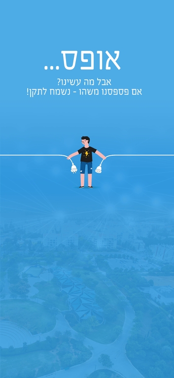 תושב איי אל: עיריית תל אביב