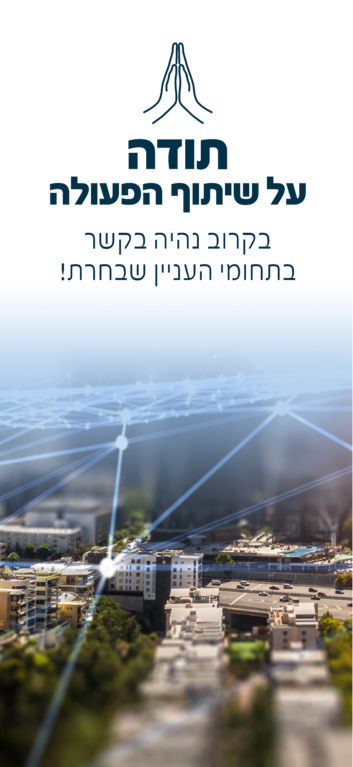 תושב איי אל: עיריית תל אביב